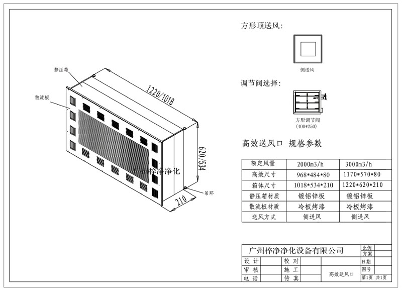 2000、3000風量新型高效送風口結(jié)構(gòu)圖