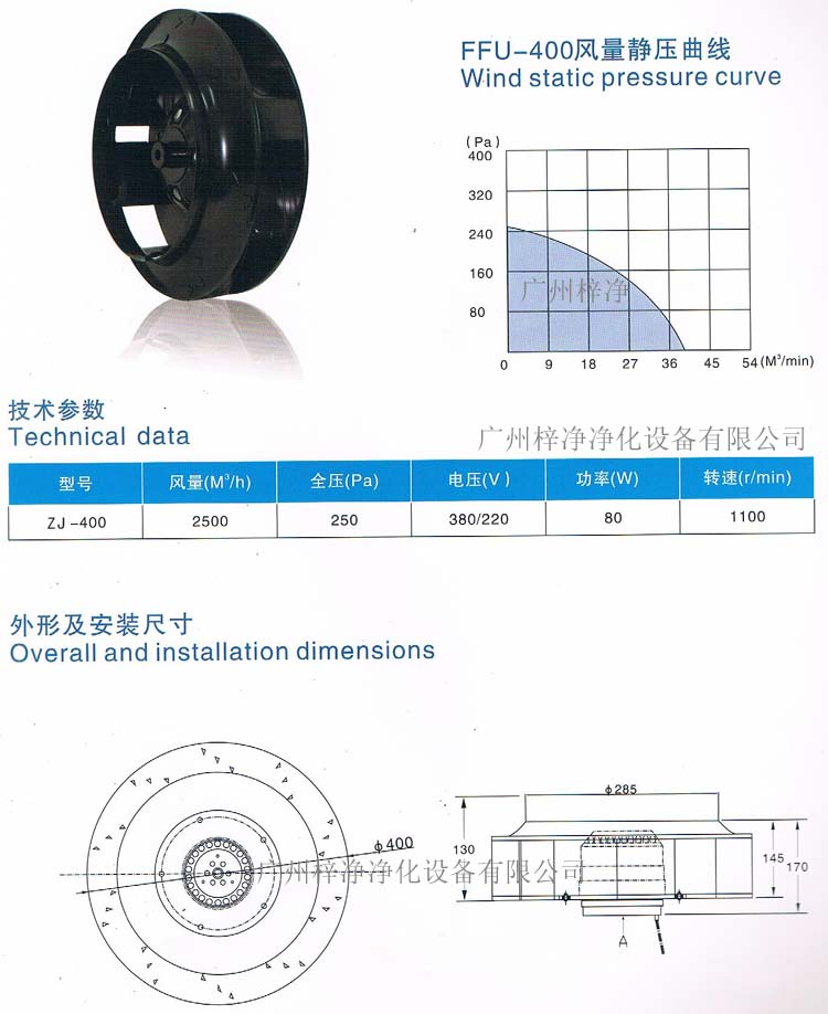 FFU專用400外轉(zhuǎn)子離心風機