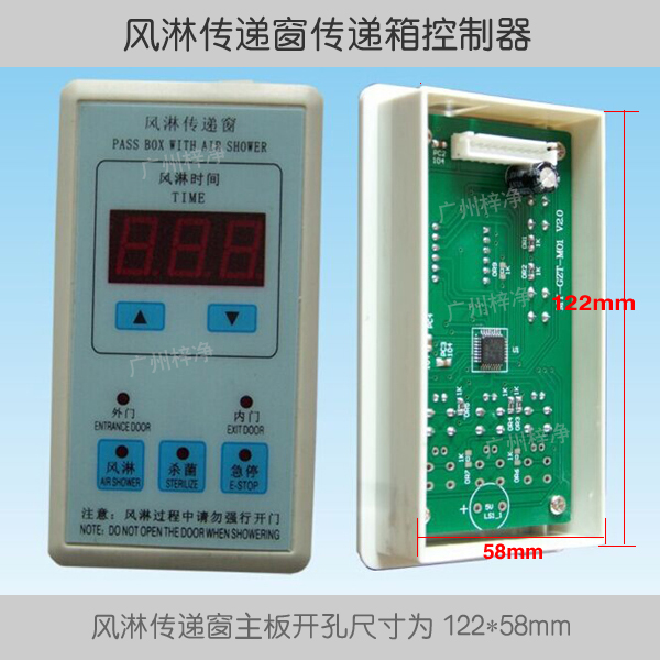 風淋傳遞窗控制器